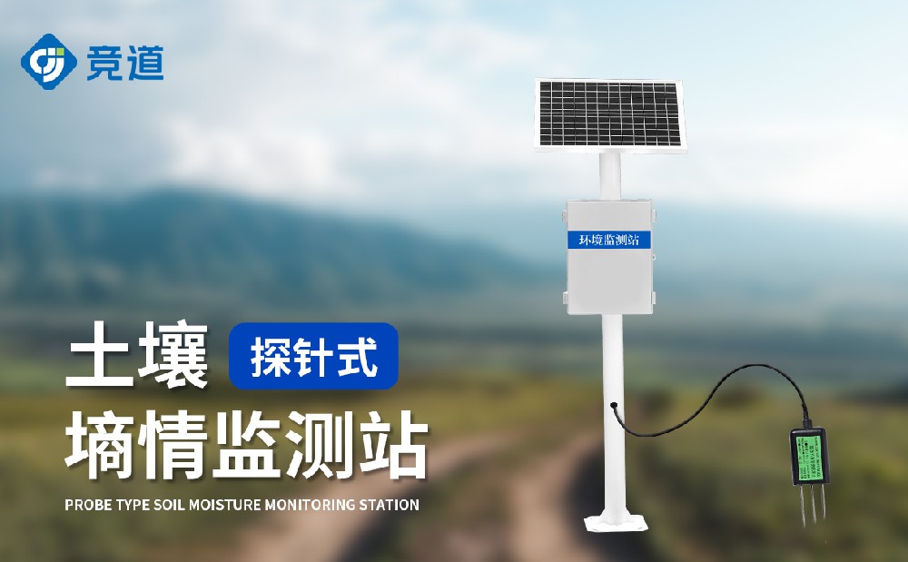 土壤墒情监测站