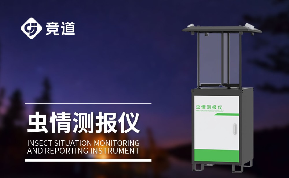 虫情测报灯