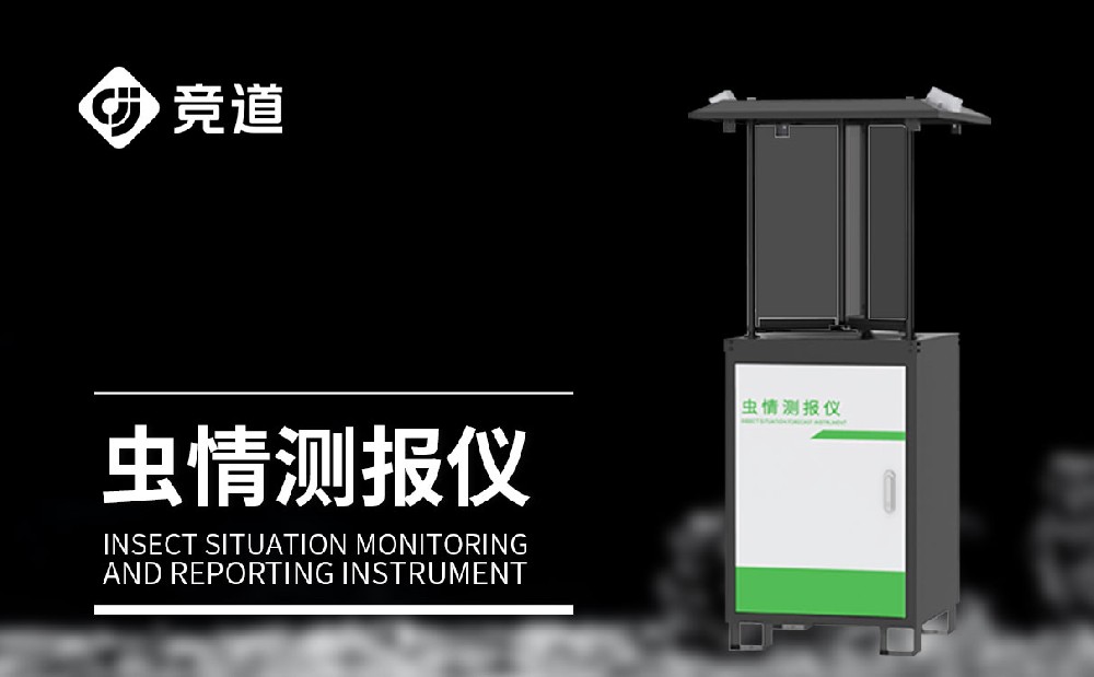 虫情测报灯