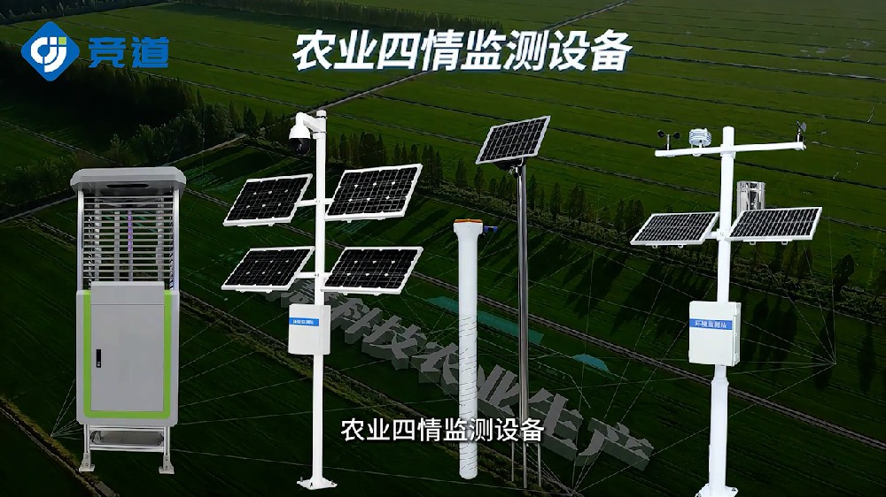 农业四情监测系统推动智慧农业发展