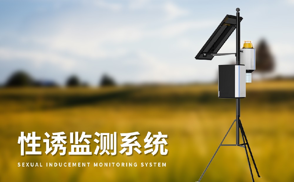 物联网虫情性诱测报仪