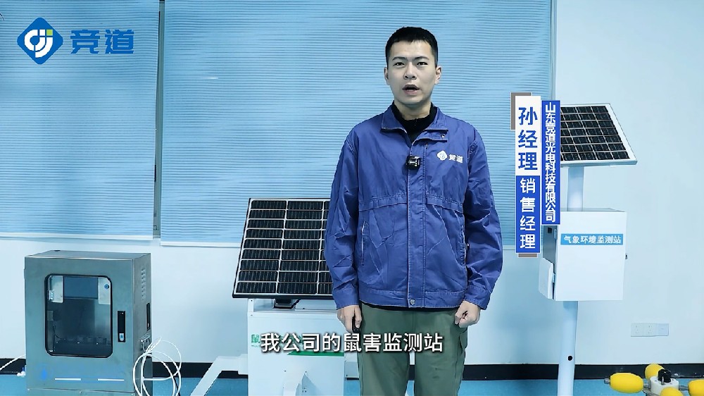 鼠害监测系统产品特点视频介绍