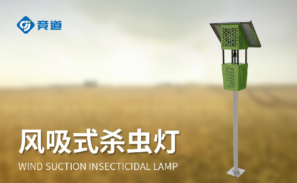 太阳能风吸式杀虫灯