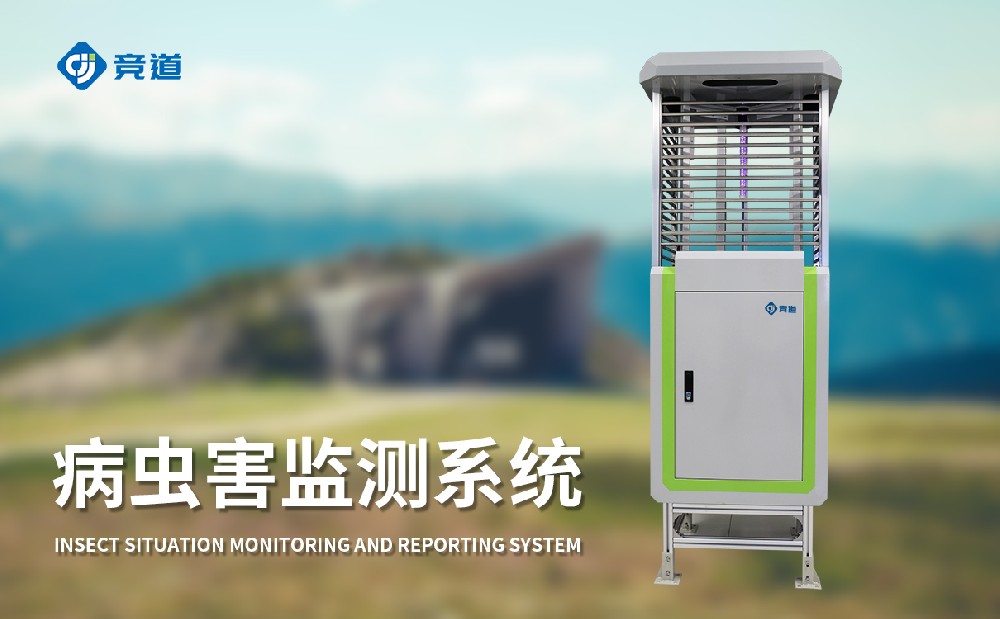 果园虫情监测系统