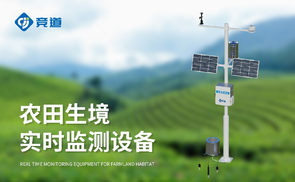 十四要素农业气象站