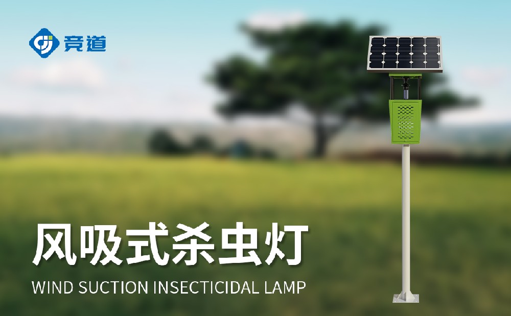 景观风吸式杀虫灯