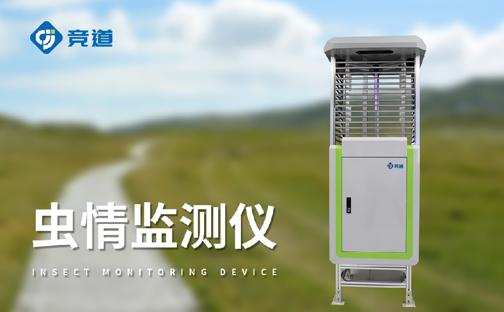 虫情监测系统