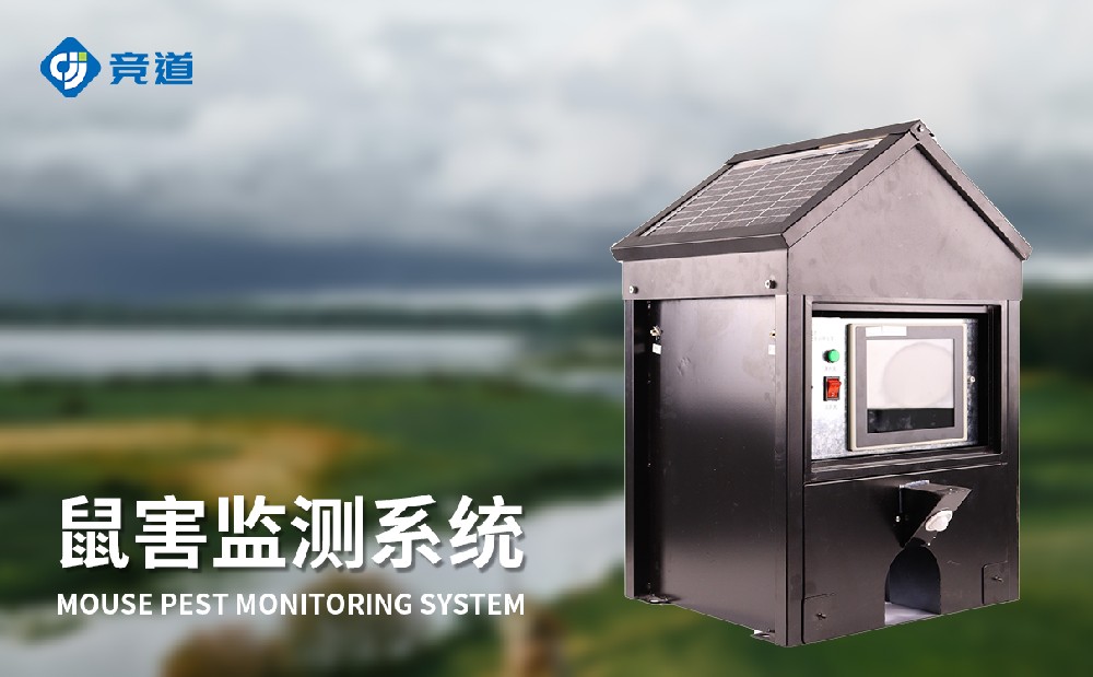 草原鼠害监测系统