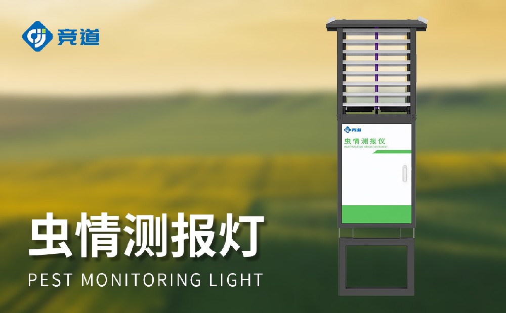 虫情测报系统
