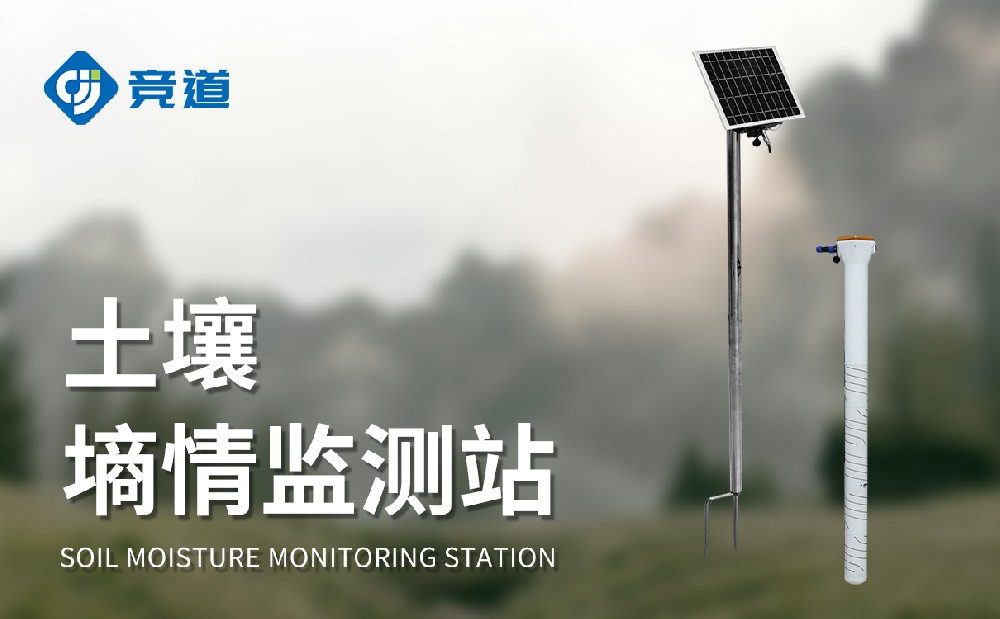 十层管式土壤墒情监测站