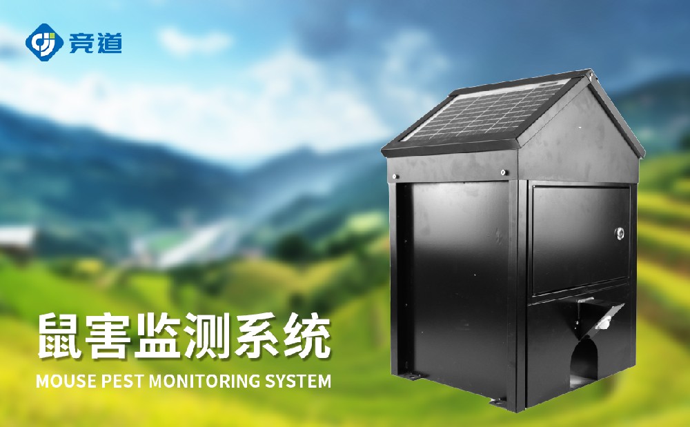 鼠害监测系统