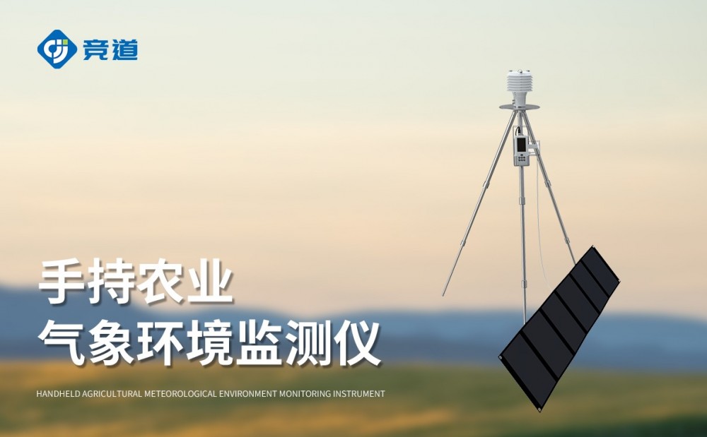 便携式农业气象仪