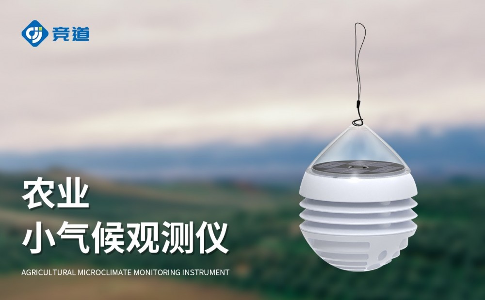 微型农业气象仪