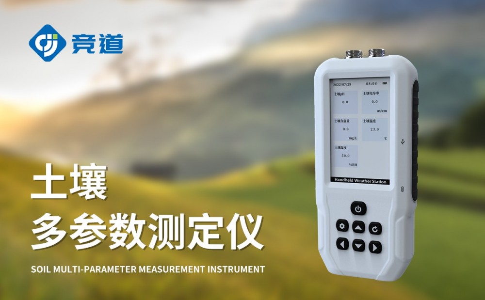 便携式土壤温湿盐PH测定仪