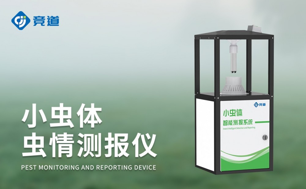 小虫体虫情测报灯