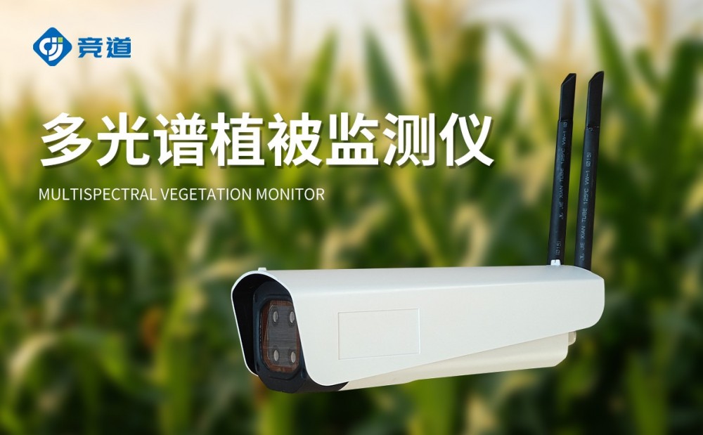 多光谱物候监测设备
